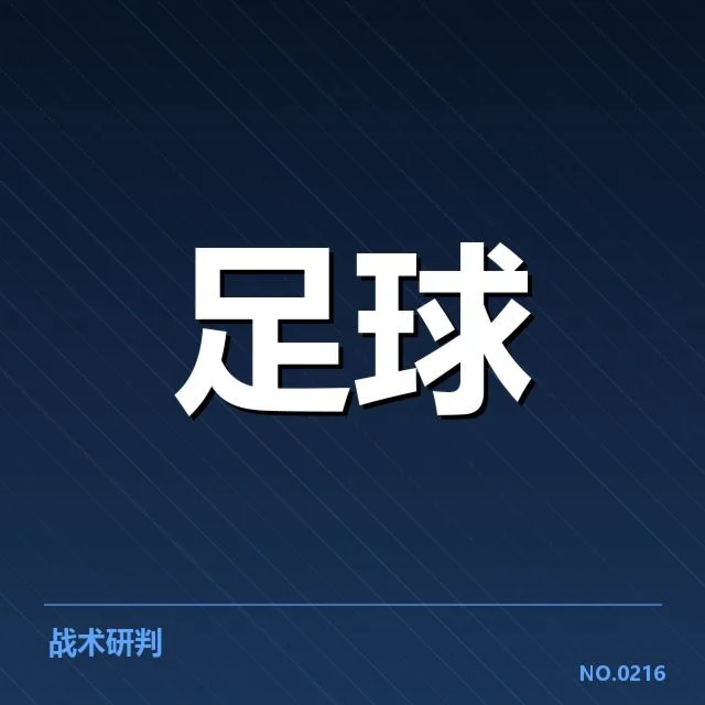 中超保级形势背后，球队战术调整与积分压力双重作用