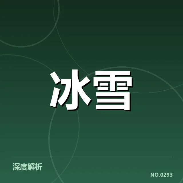 新人成长中确认的基础数据和赛程安排