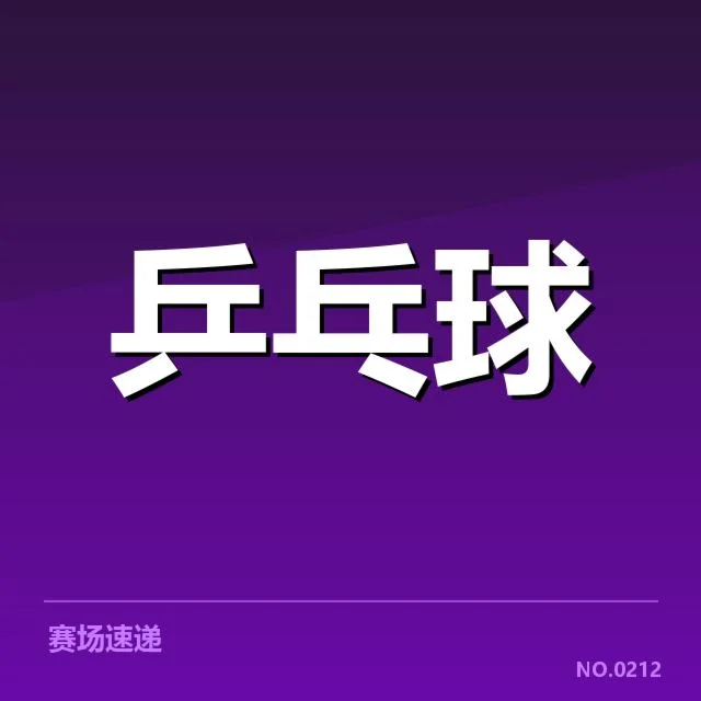 王楚钦恢复训练：他状态恢复进展如何引关注
