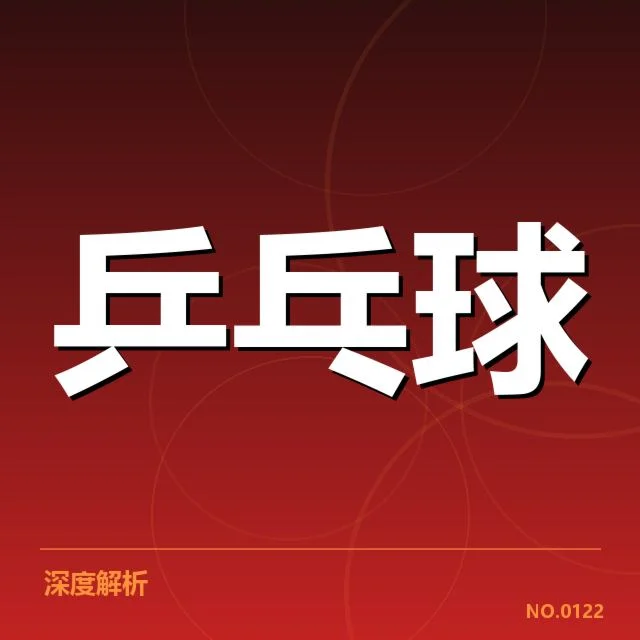 官方公布的王楚钦恢复训练事实