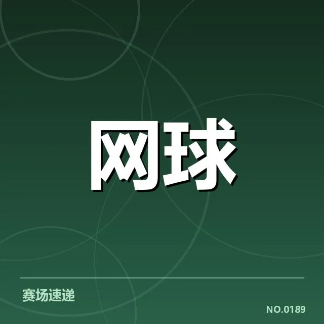 确凿的赛事表现和排名数据